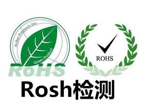 Rosh檢測(cè)