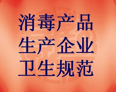 國家衛(wèi)生計(jì)生委關(guān)于印發(fā)消毒產(chǎn)品衛(wèi)生安全評(píng)價(jià)